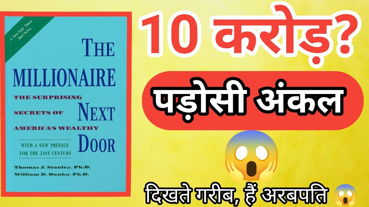 पड़ोसी अंकल के बैंक में 10 करोड़? 😱 Millionaire Next Door Hindi summary