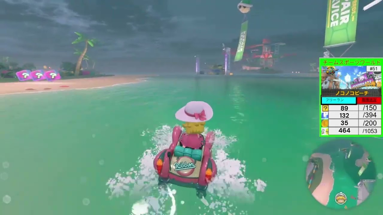 （マリオカートワールドPart51）ノコノコビーチの探索 ‐ Clipchampで作成