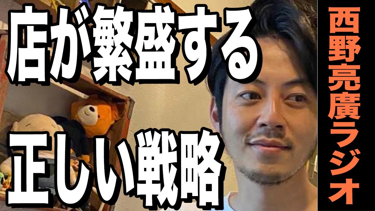 【西野亮廣】どこに店を出すか- ~旗艦店戦略は、それなりに効く~