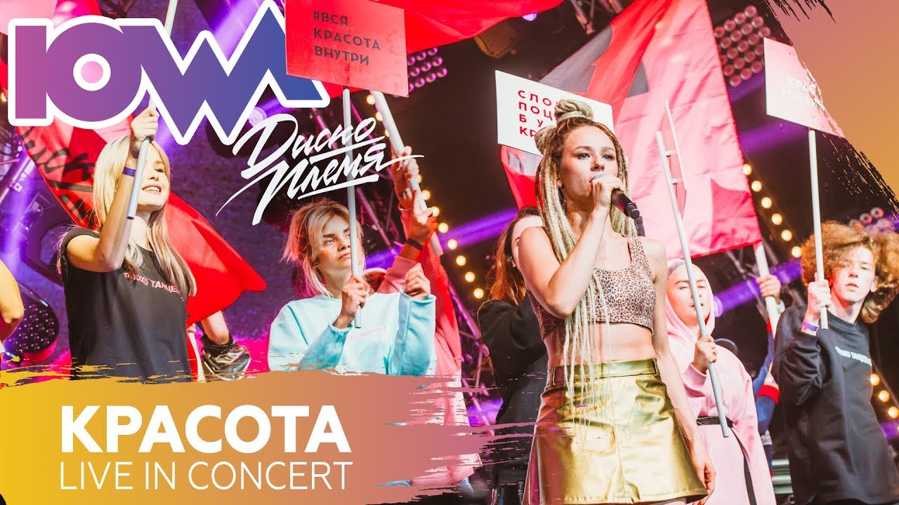 IOWA - Красота live. СПб, A2 Green Concert, 2017