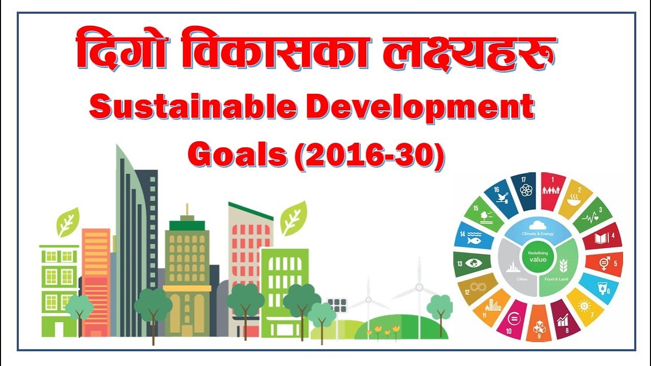 Sustainable Development, Sustainable Development Goals, दिगो विकास, By: Loksewa Sopan