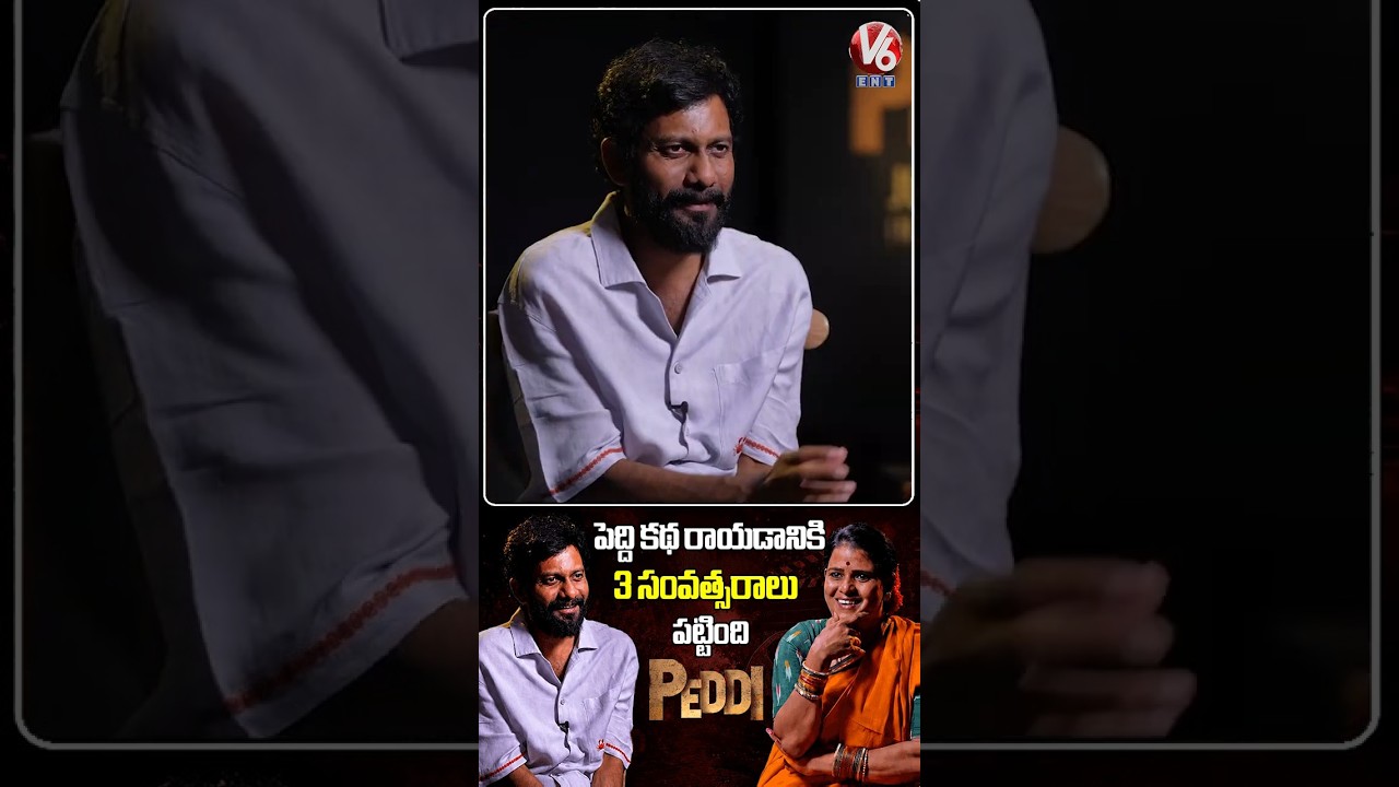 పెద్ది కథకి 3 సంవత్సరాలు పట్టింది | Director Buchi Babu Sana Interview | Ram Charan | Peddi | V6