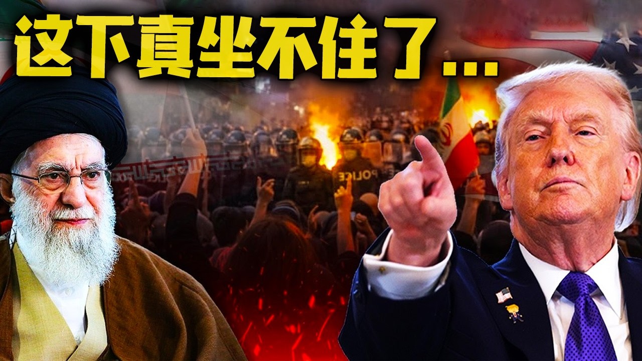 大消息！特朗普又对伊朗下重手！普京却给中国提了个醒！万枚导弹打开制导！关键时刻中国挺身而出！2026