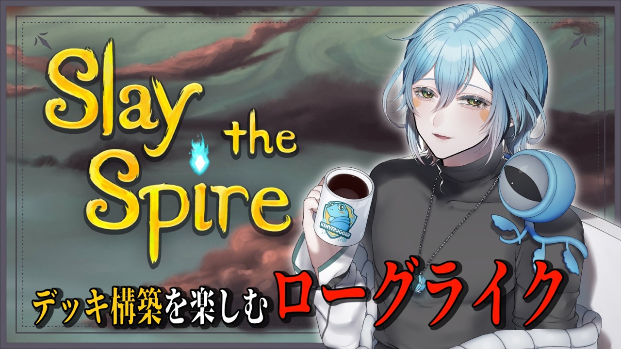 【Slay the Spire】デッキ構築するローグライクらしい【初見さん歓迎】【Vtuber】