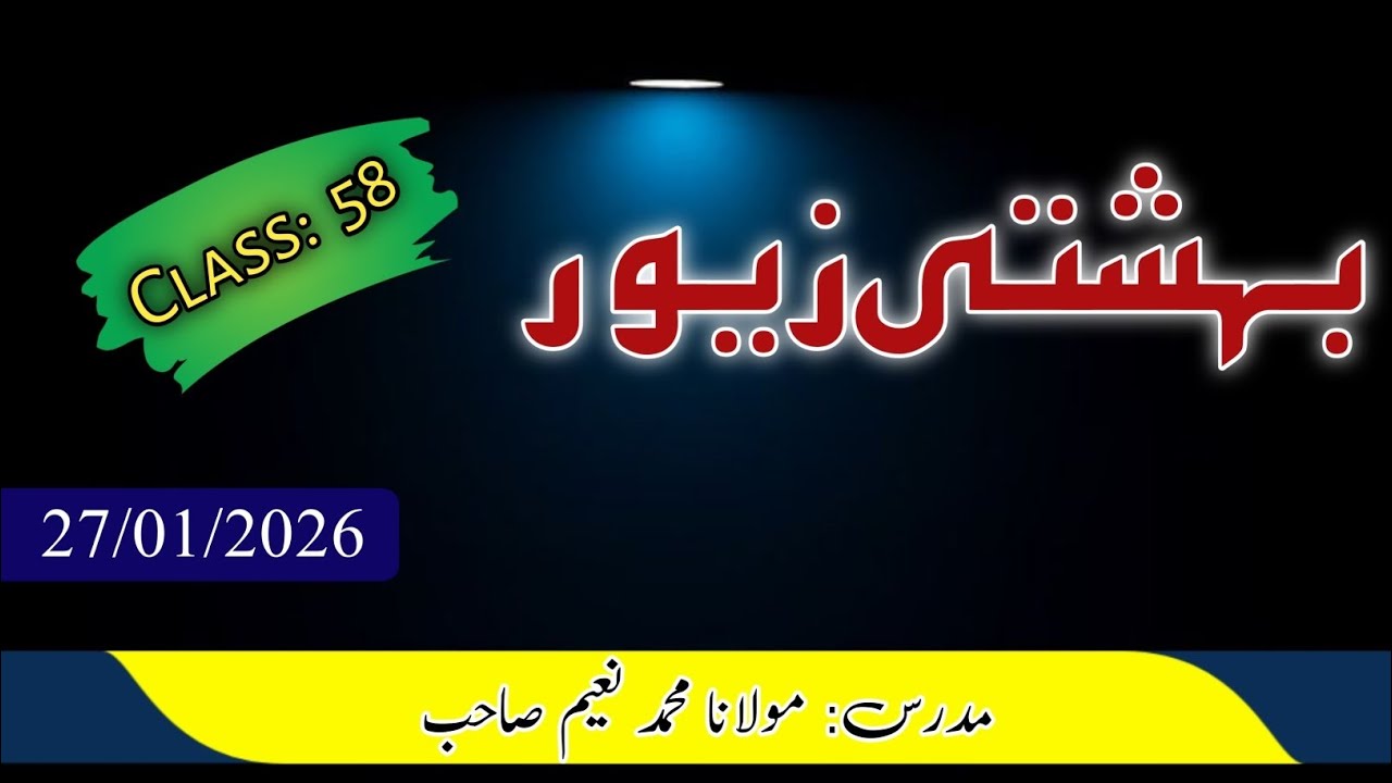 بہشتی زیور | مولانا محمد نعیم صاحب 