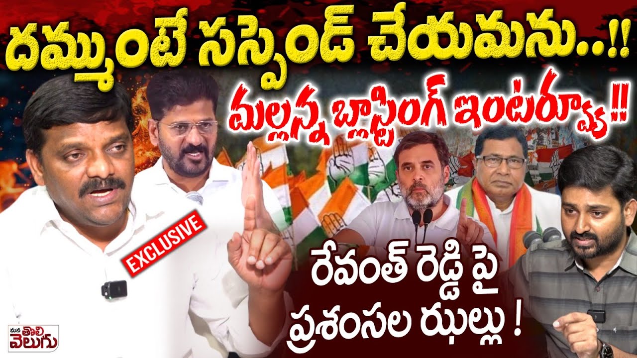 దమ్ముంటే సస్పెండ్ చేయమను ..!! Teenmar Mallanna Blasting Interview On Caste Census Report