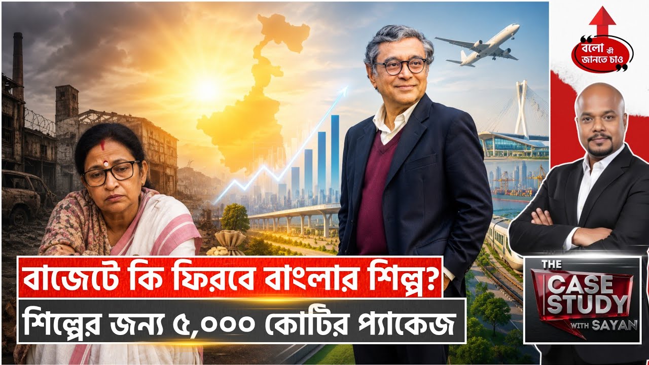 WEST BENGAL BUDGET 2026: THE BIG INDUSTRIAL SHIFT REVEALED!