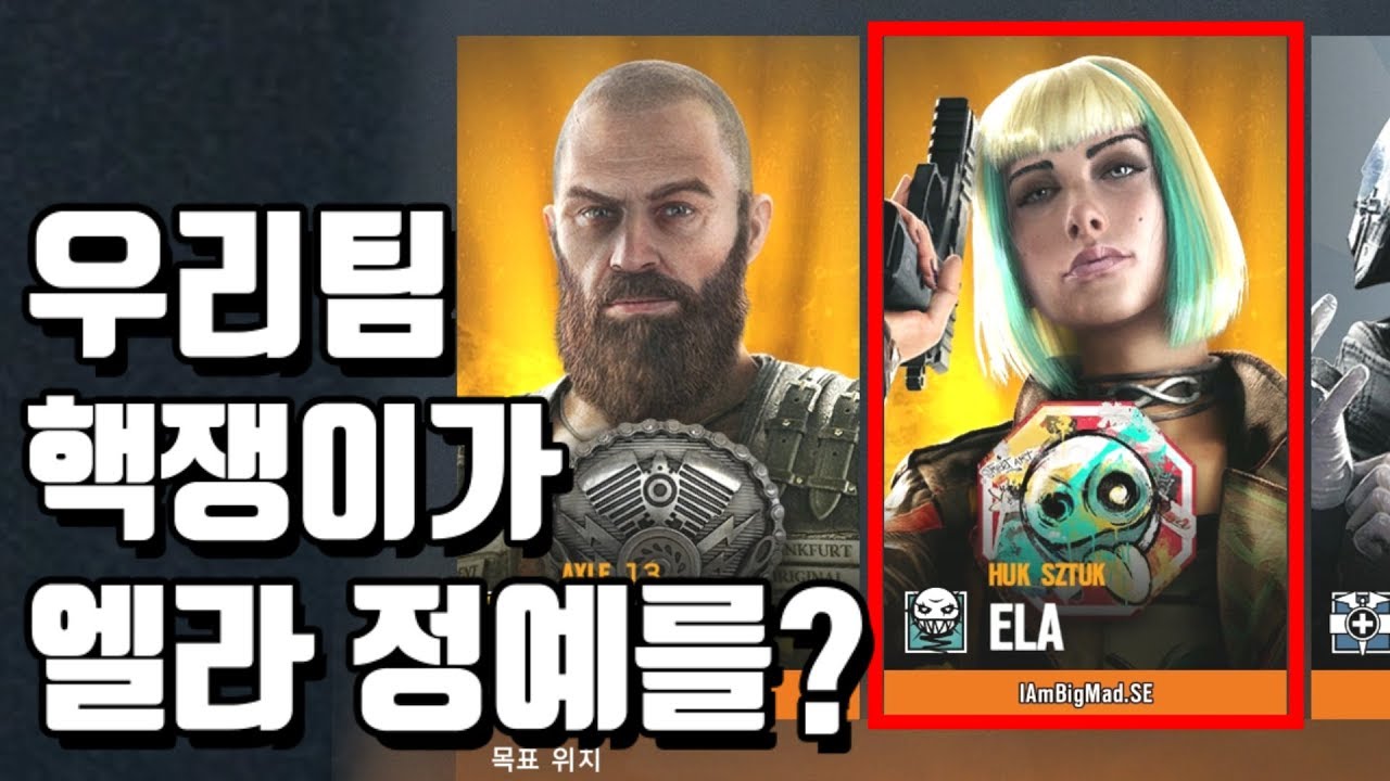 (욕설 주의) 순간 엘라 정예스킨이 출시된줄 알았습니다...근데 핵쟁이네 X발... | 레인보우식스 시즈,레식