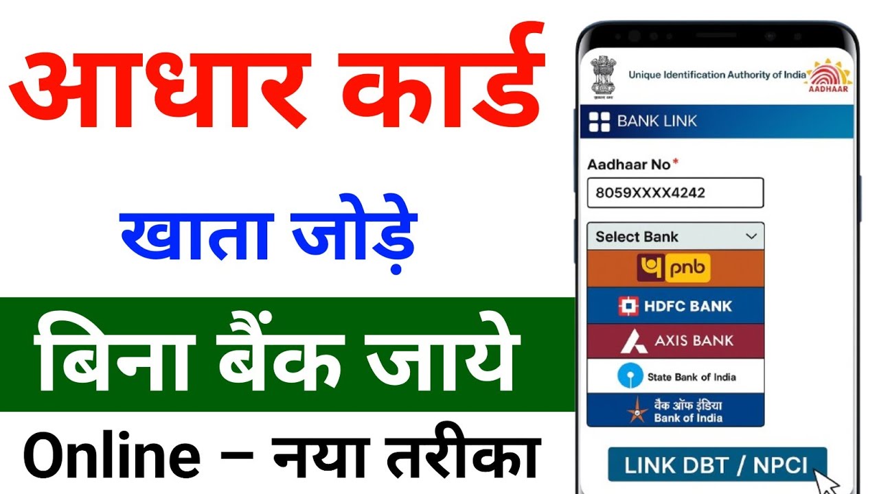 Aadhar card Bank Account Se Link kare Bank DBT Enable kaise kare Aadhar Bank Seeding kaise kare 2026