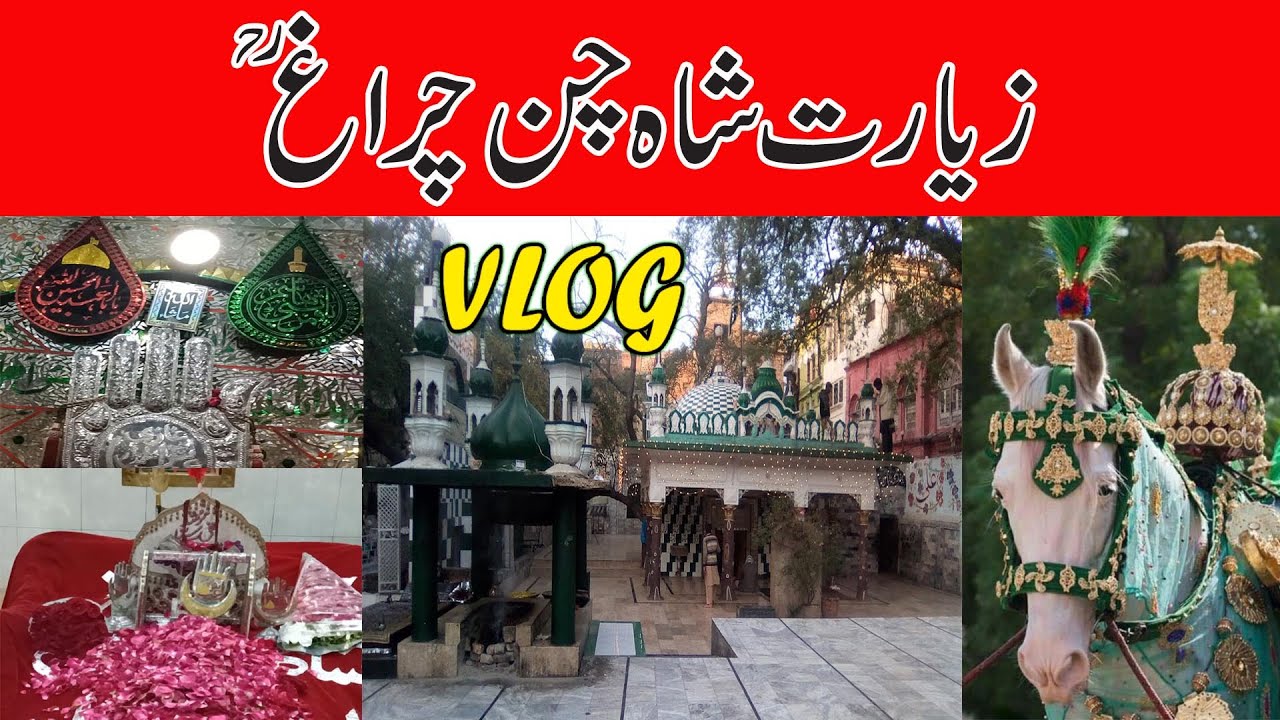Ziarat Syed Shah Chan Charagh I Patron Saint of Rawalpindi I Vlog I Gilani Logs