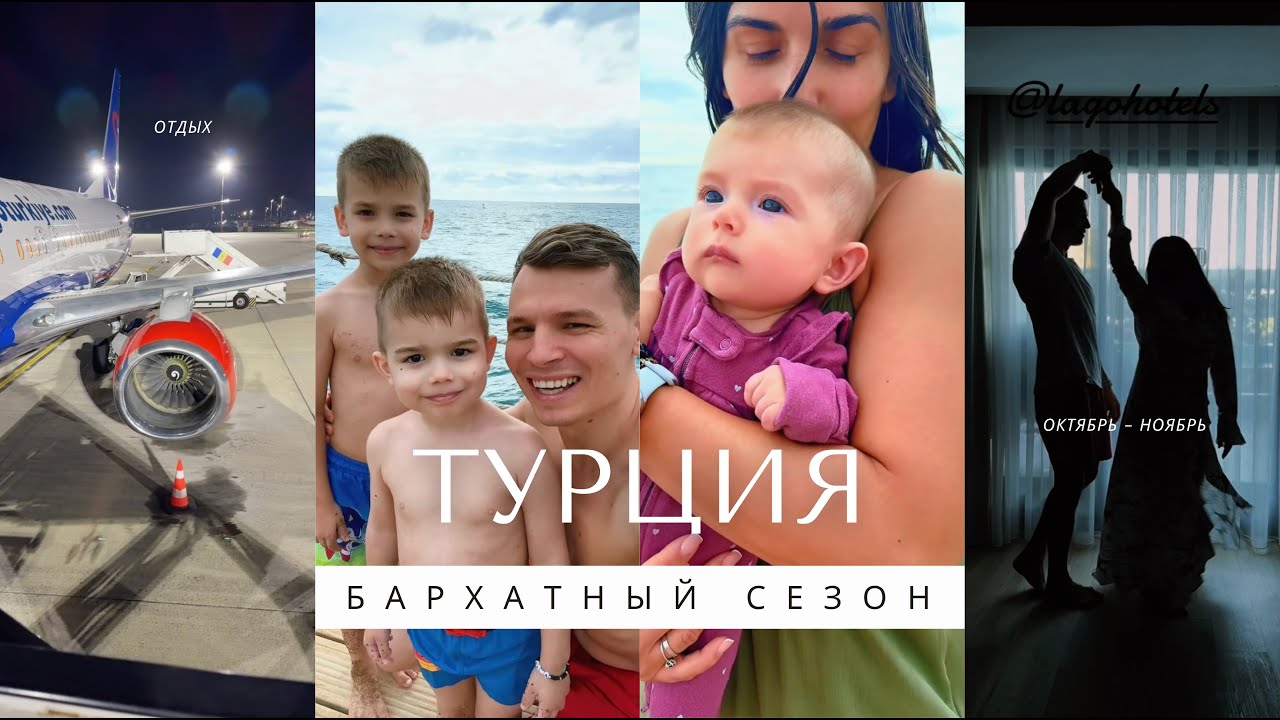 Мы на море || Турция - бархатный сезон || Сшил шазюбль для жены