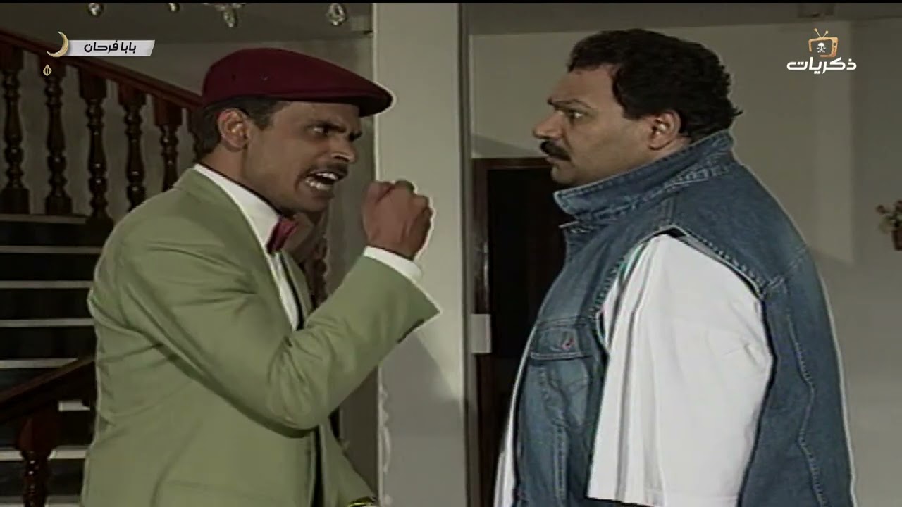 مسلسل بابا فرحان الجزء الرابع الحلقة العشرون