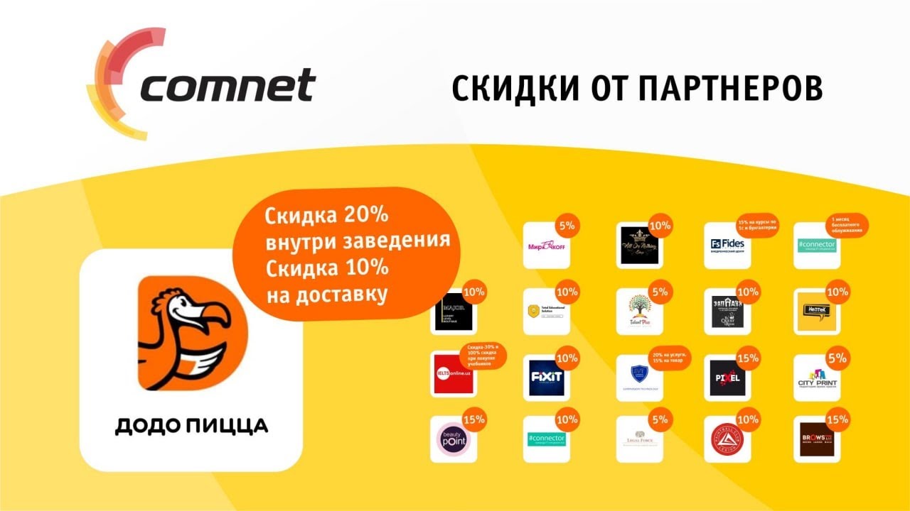 Скидки от партнеров