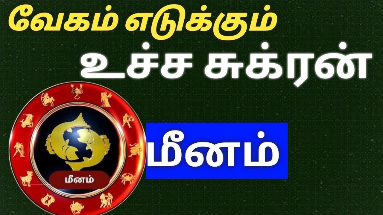 மார்ச் மாத ராசிபலன் 2026 மீனம் | meenam March rasipalan 2026 #மார்ச்  #meenam #மீனம்
