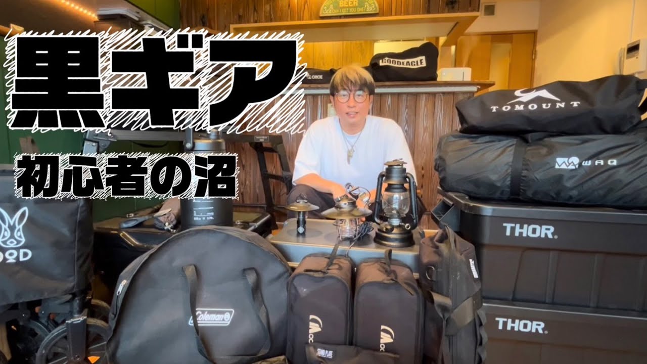 【徳井ビデオ未公開編】実は黒ギア、全部買ってました。