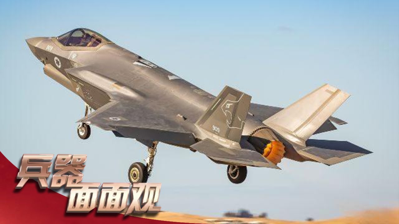 独家披露！F-35I隐身战机首次参加空中实战：&ldquo;响尾蛇&rdquo;红外制导导弹发射画面公开！揭秘&ldquo;F-35家族&rdquo;多款机型：F-35C最大载弹量曝光！「兵器面面观」| 军迷天下