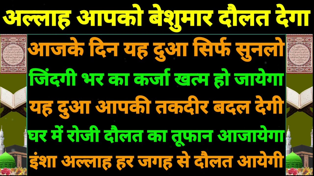 आज जुमे की दुआ | गरीबी दूर करने की दुआ 🤲 | 9 में रोज़े की दुआ 🤫 | subah ki dua | roja kholne ki dua