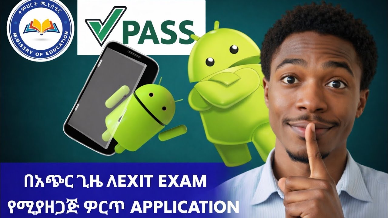 በአጭር ጊዜ ውስጥ ለExit Exam የምትዘጋጁበት አዲስ አፕሊኬሽን Exit Pass !
