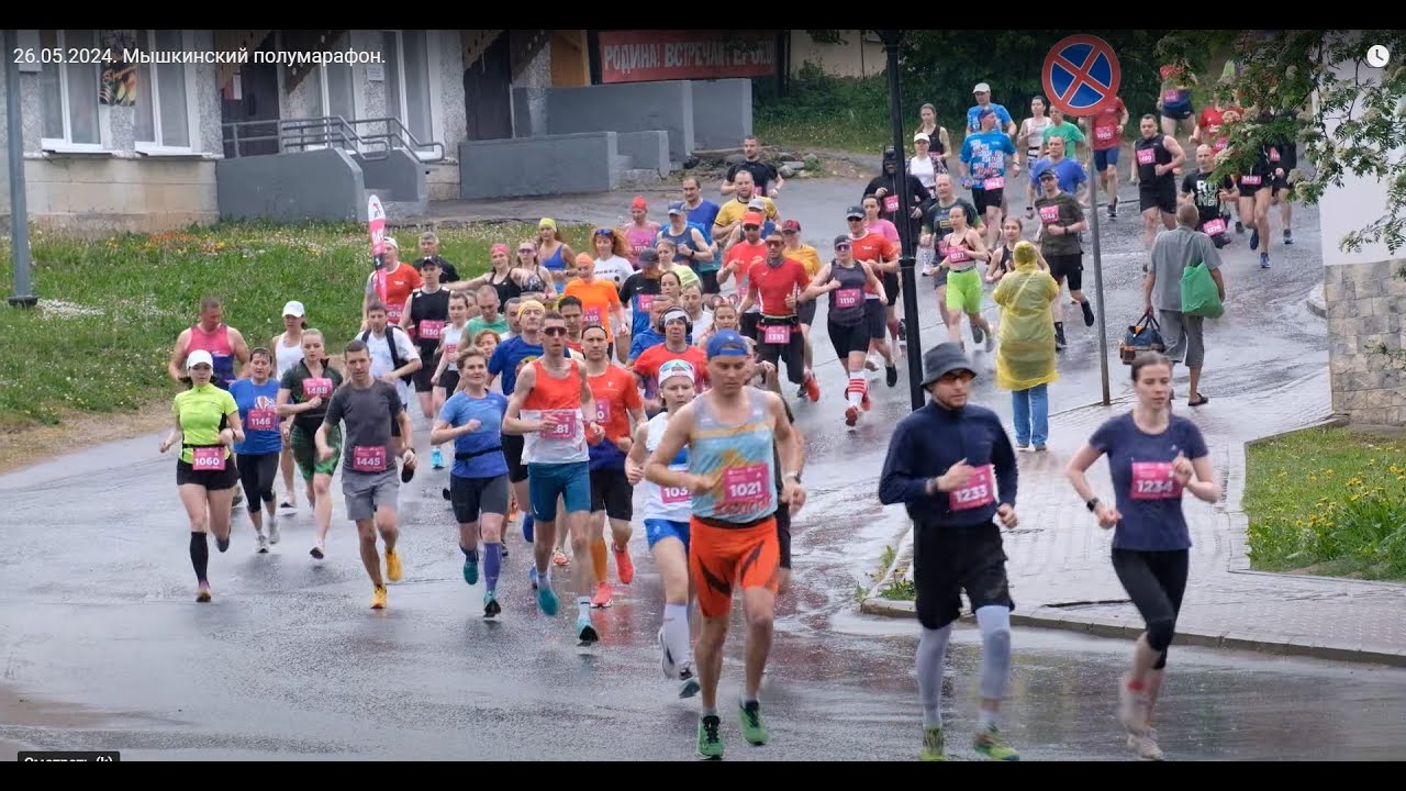 26.05.2024. Мышкинский полумарафон.