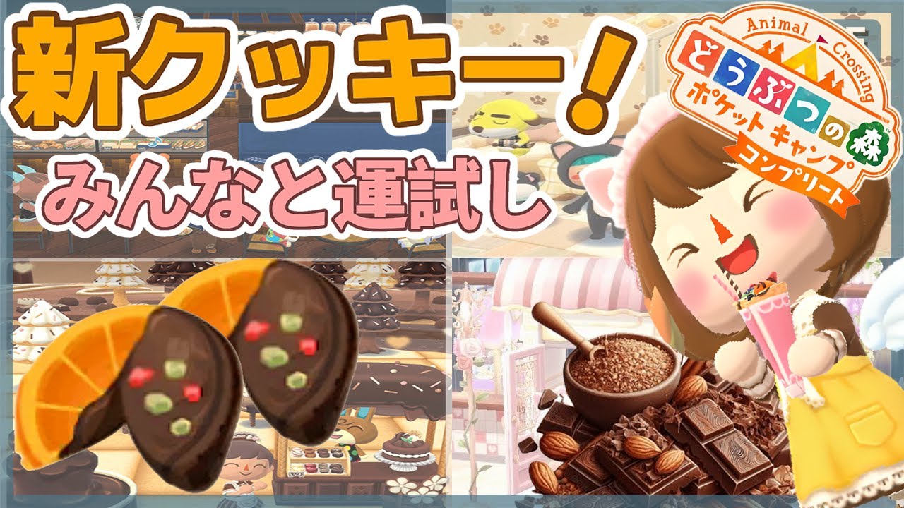 【ポケ森コンプ】2月のまとめ｜クッキー爆食い｜ライブ【ポケ森コンプリート】＃shorts