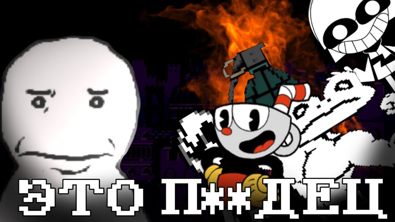 Я поиграл в неизвестные фанатские игры по Undertale (зря)
