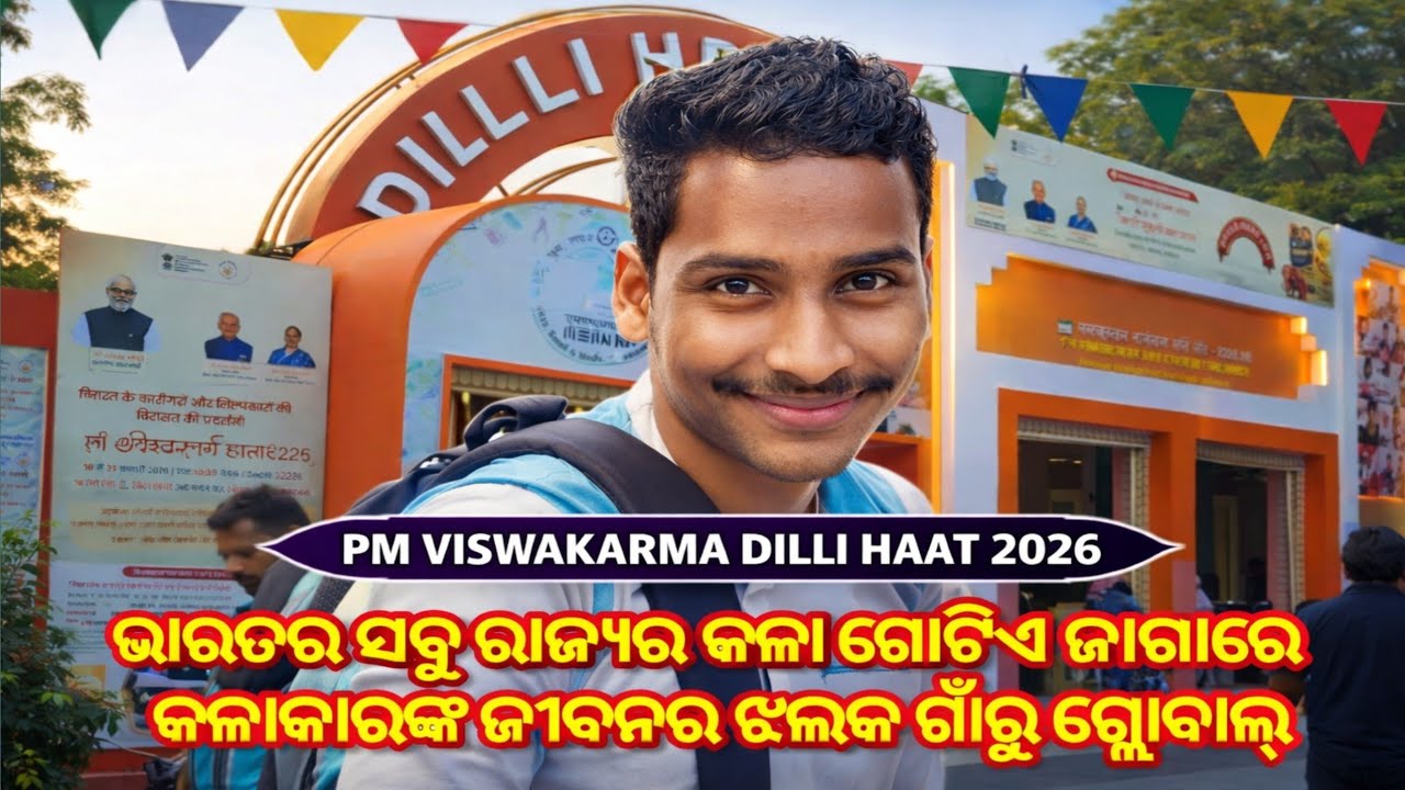 ଗୋଟିଏ ମେଳାରେ ସମ୍ପୂର୍ଣ୍ଣ ଭାରତ ସବୁକିଛି ହାତରେ ତିଆରି | Vishwakarma Mela Vlog | DILLI HAAT INA | odiavlog