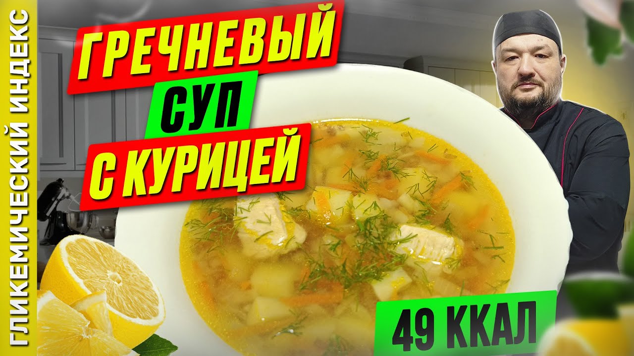 Гречневый суп с курицей — рецепт вкусного супа в мультиварке