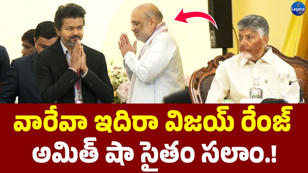 CM Thalapathy Vijay With Amit Shah || సీఎం విజయా మజాకా || LegendTv