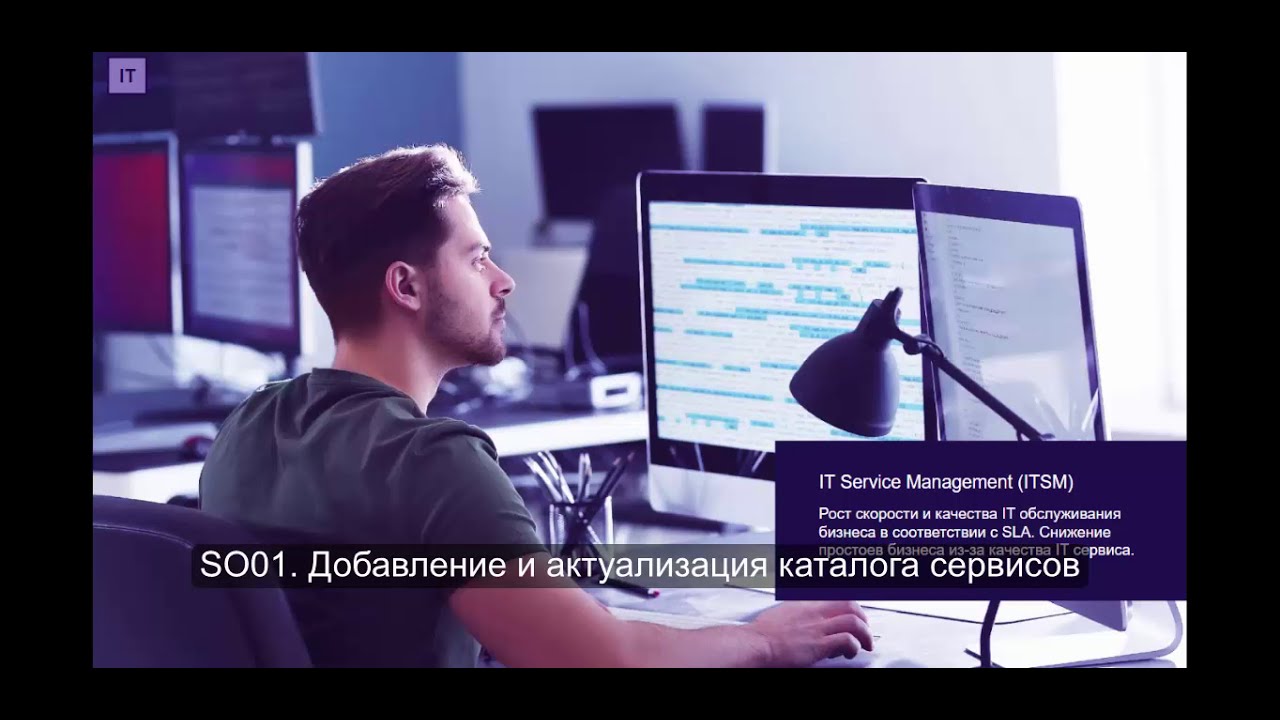 SO01 Добавление и актуализация каталога сервисов