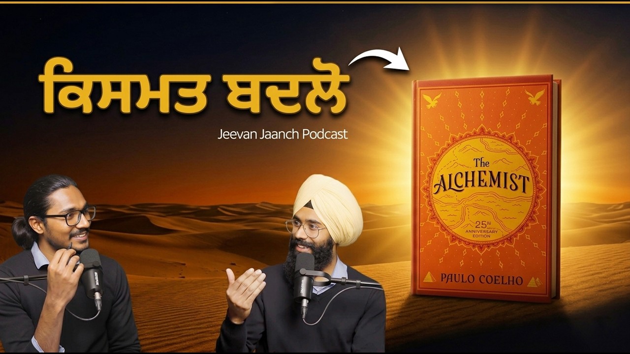 The Alchemist | Maktub ਕੀ ਹੈ? | Paulo Coelho ਗਹਰਾ ਵਿਸ਼ਲੇਸ਼ਣ | Punjabi Podcast