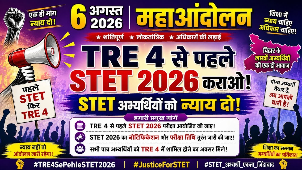 STET latest news | STET notification 2026? | When will the 2026 STET exam be held? #stet2026 #bse...