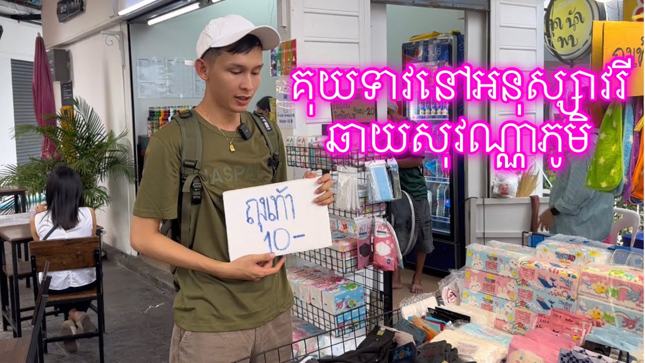 អនុស្សាវរីយឆាយសុវណ្ណាភូមិ Victory Monument ￼