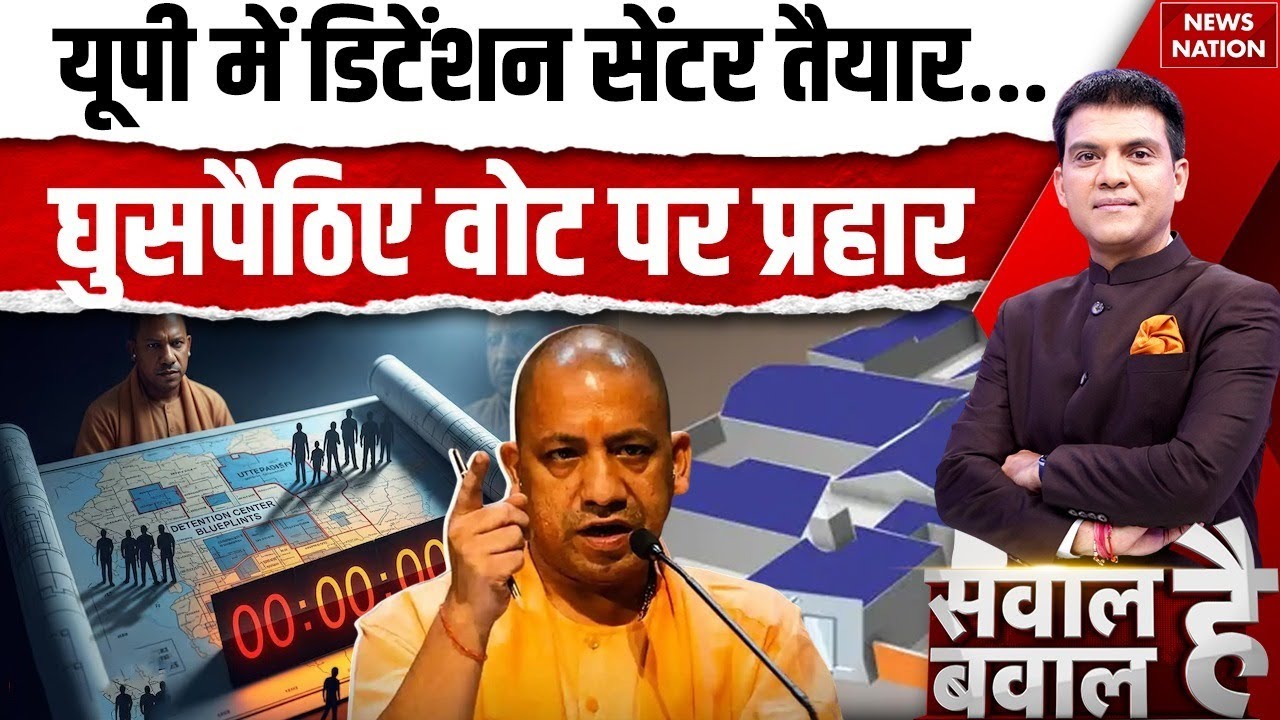Bangladeshi-Rohingya Infiltrators | UP Detention Centres | Operation Torch | CM Yogi | Vote Bank