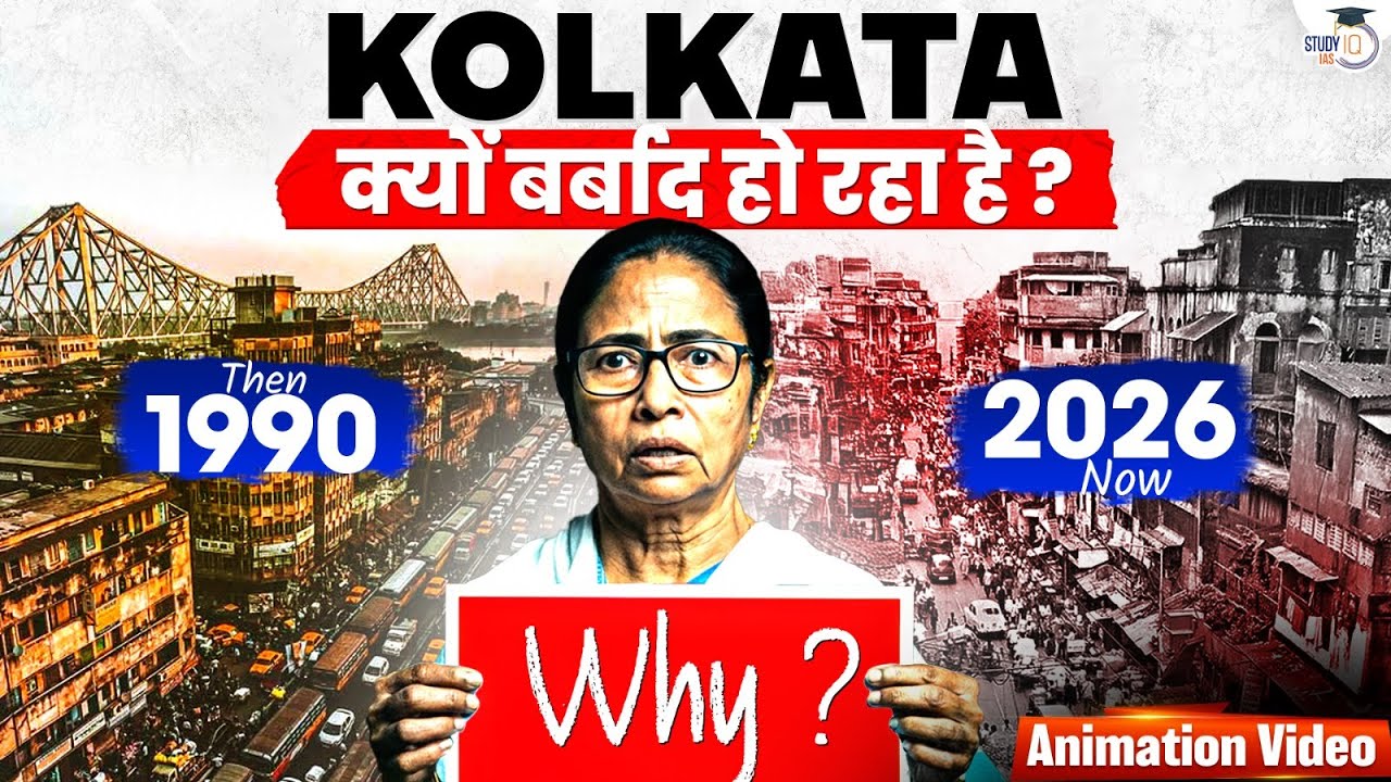 Why Kolkata Is the Biggest Failure of the Bengal Government | History & Legacy Explained | StudyIQ
