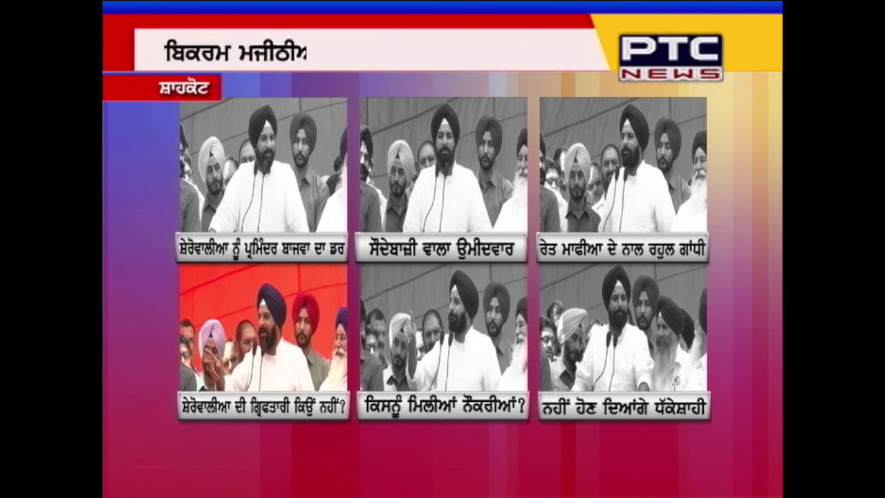 Shahkot By-Poll | Senior SAD leader Bikram Majithia slams Congress Candidate