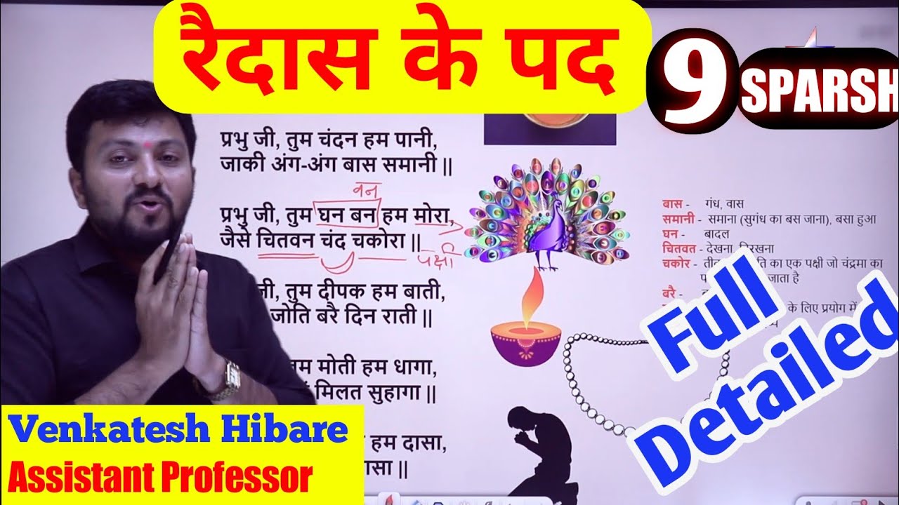 Raidas Ke Pad | Class 9 Hindi | रैदास | रविदास | रैदास के पद | Sparsh 9 Hindi | Ravidas