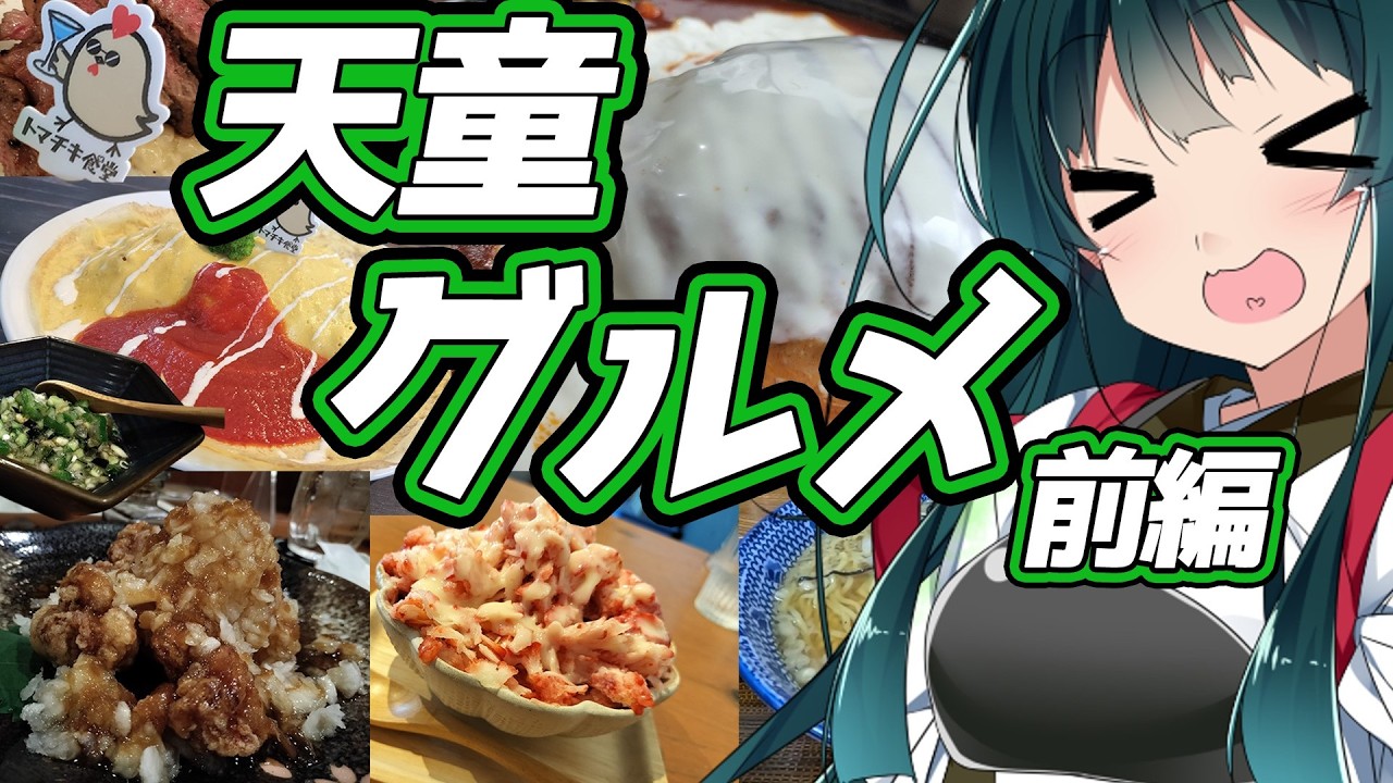 【天童グルメ】 とんかつから鳥中華、オススメスイーツまで満足の将棋めし