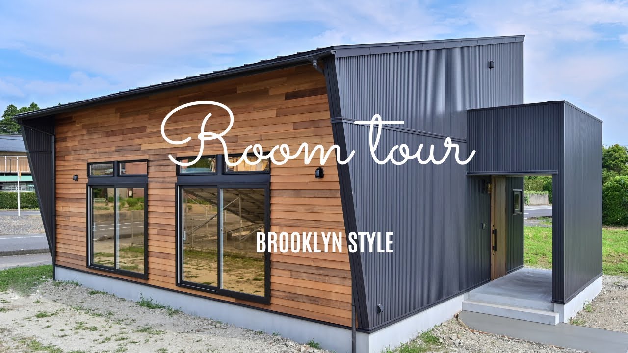 【ルームツアー】BrooklynStyle/平屋風【新築戸建て注文住宅】