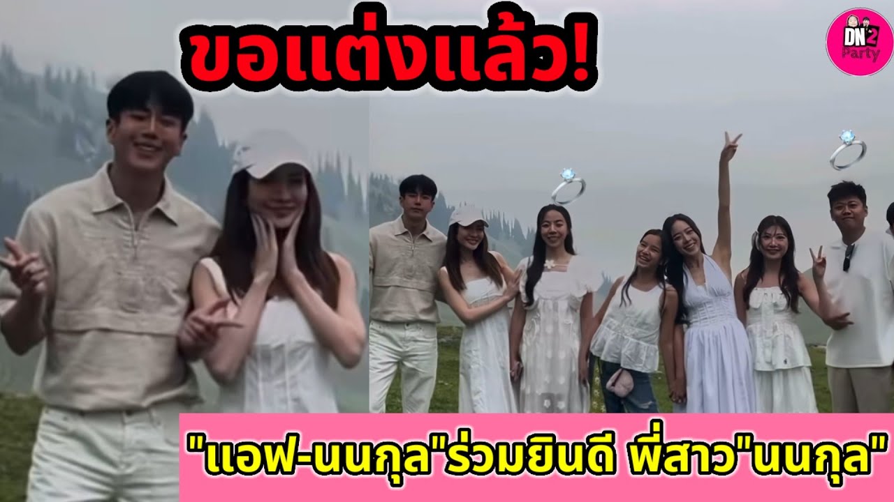 ขอแต่งแล้ว! 
