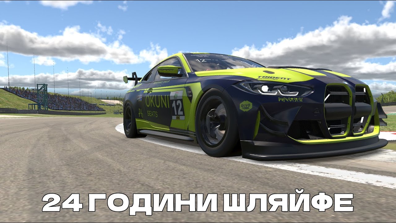 2 частина шляйфе / 4k+ streamers racing team