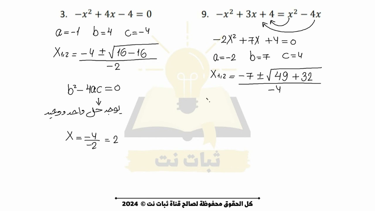 حل معادلات من الدرجة الثانية | استعمال قانون الدستور والتحليل الى عوامل