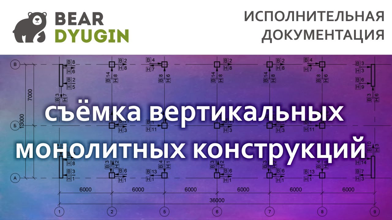 Исполнительная схема вертикальных монолитных конструкций в AutoCAD