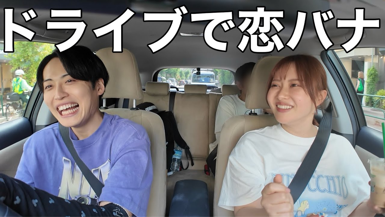 レインボー池ちゃんの愛車でドライブしたら３０代の恋愛事情も港区飲み会も色々凄すぎた