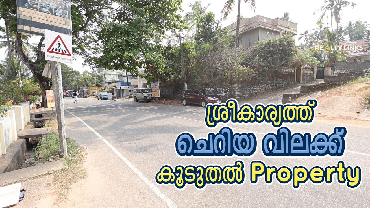 Sreekaryam Ahladapuram jn സമീപം ചെറിയ വിലക്ക് കൂടുതൽ Property സ്വന്തമാക്കാം Owner No.+91 85905 88202