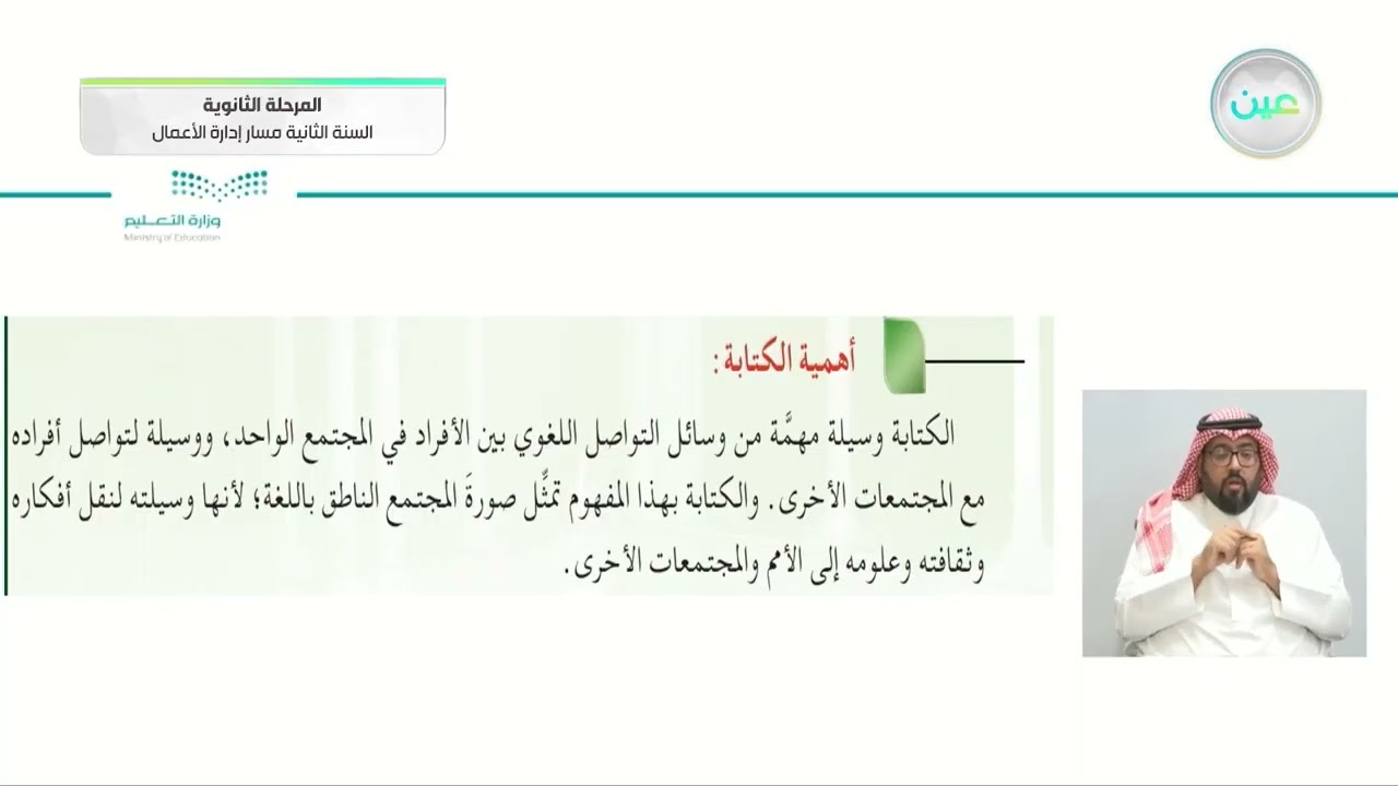 رابعا : مهارة الكتابة - الدراسات اللغوية - مسار إدارة الأعمال - السنة الثانية