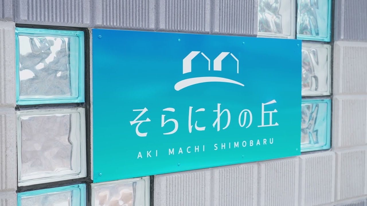 大分県国東（くにさき）市「そらにわの丘」分譲地発売開始！（4/25～）
