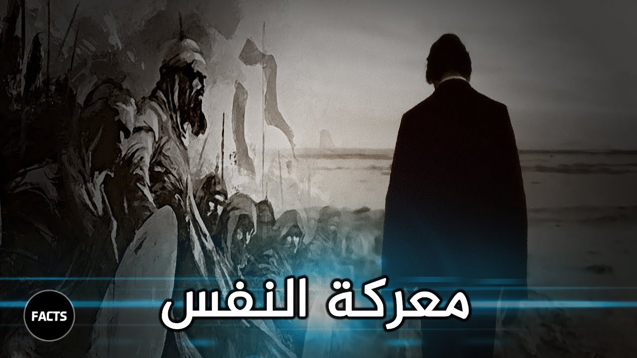 معركة النفس أكبر معركة عرفها الانسان | روائع راتب النابلسي