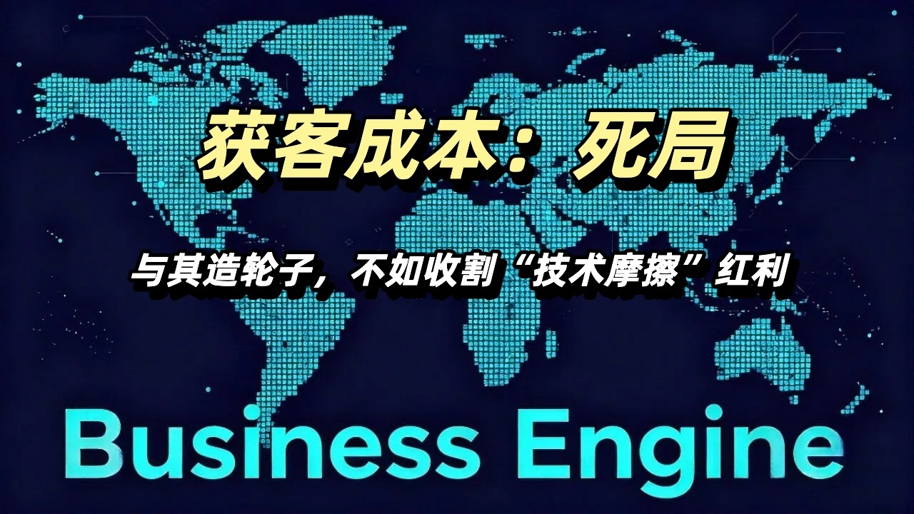 E055｜SaaS创业的死亡陷阱：为何90%的开发都在浪费生命？（0营销成本的真相）
