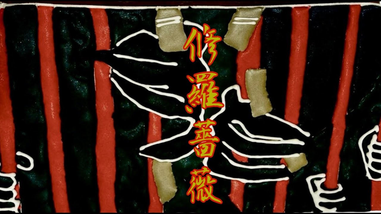 【歌ってみた】初投稿　修羅薔薇 【サムネはアイシングクッキーで作ってみた】 #てにをは #歌い手 #初投稿