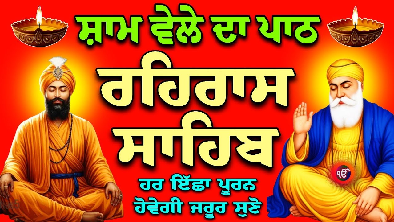 26-02-2026-Rehras Sahib-rehras Sahib ji full path-Rehras Live-ਰਹਿਰਾਸ ਸਾਹਿਬ ਸੰਪੂਰਨ ਪਾਠ-रहिरास साहिब